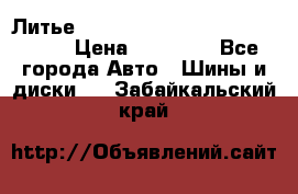  Литье R 17 A-Tech Final Speed 5*100 › Цена ­ 18 000 - Все города Авто » Шины и диски   . Забайкальский край